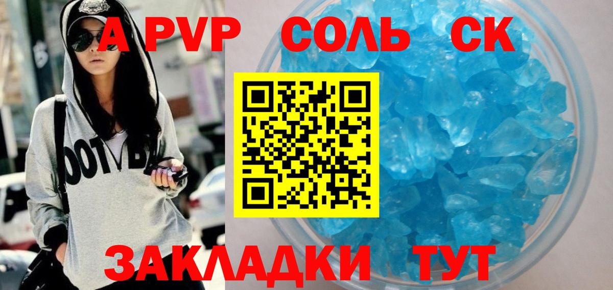 Можайск  Alpha PVP Соль  Вход с VPN  A PVP мука  Alfa_PVP крисы CK 