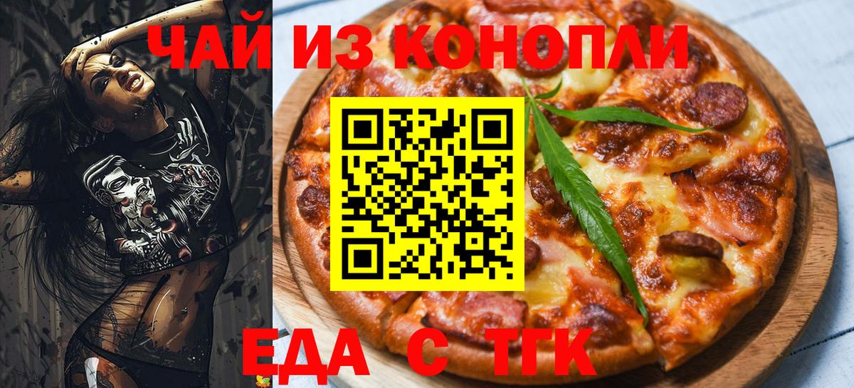 Cannafood марихуана  Вход с VPN  Можайск 