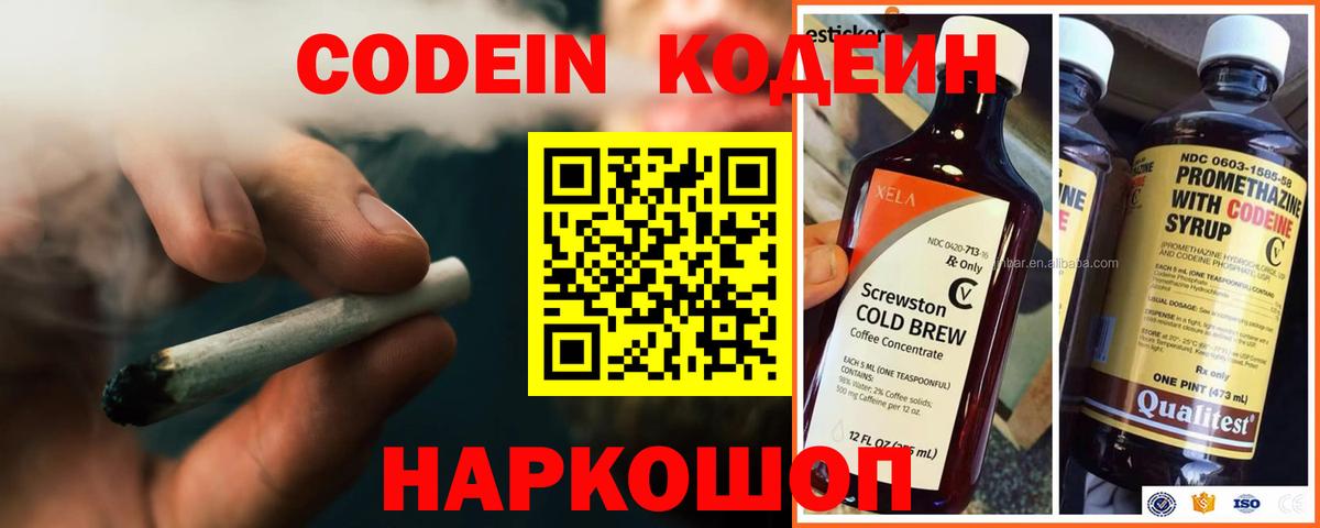 Можайск  Кодеиновый сироп Lean Purple Drank  Codein напиток Lean (лин)  Вход с VPN 
