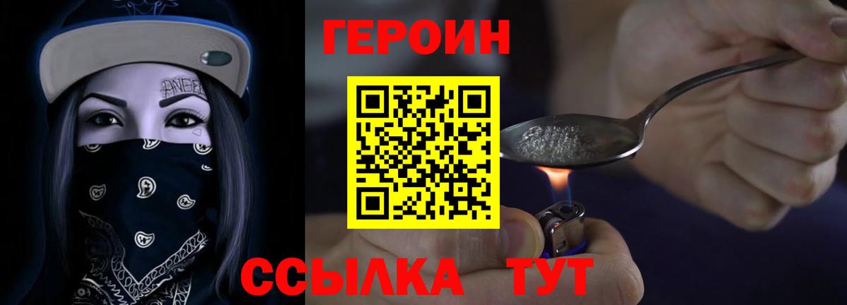 Героин Heroin  ГЕРОИН  Можайск  Вход с VPN 