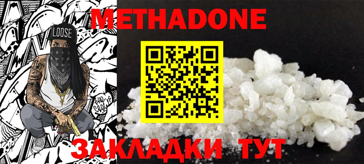 МЕТАДОН VHQ  МЕТАДОН кристалл  Можайск  Вход с VPN 