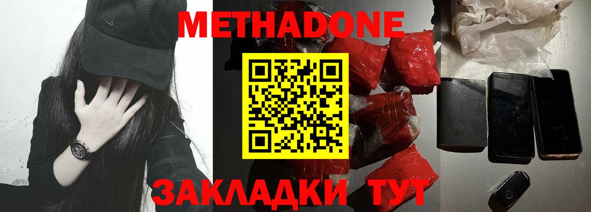 МЕТАДОН мёд Можайск