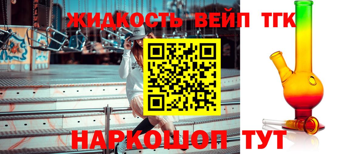 ТГК вейп с тгк  Вход с VPN  Можайск 
